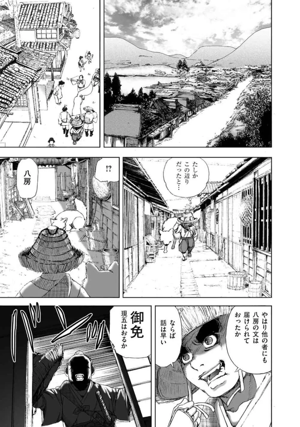エイトドッグス～忍法八犬伝～ Page.69