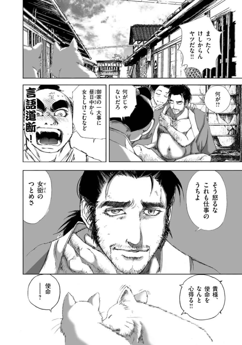 エイトドッグス～忍法八犬伝～ Page.72