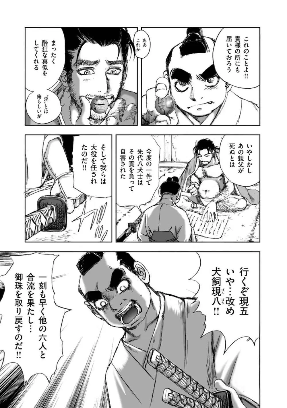 エイトドッグス～忍法八犬伝～ Page.73