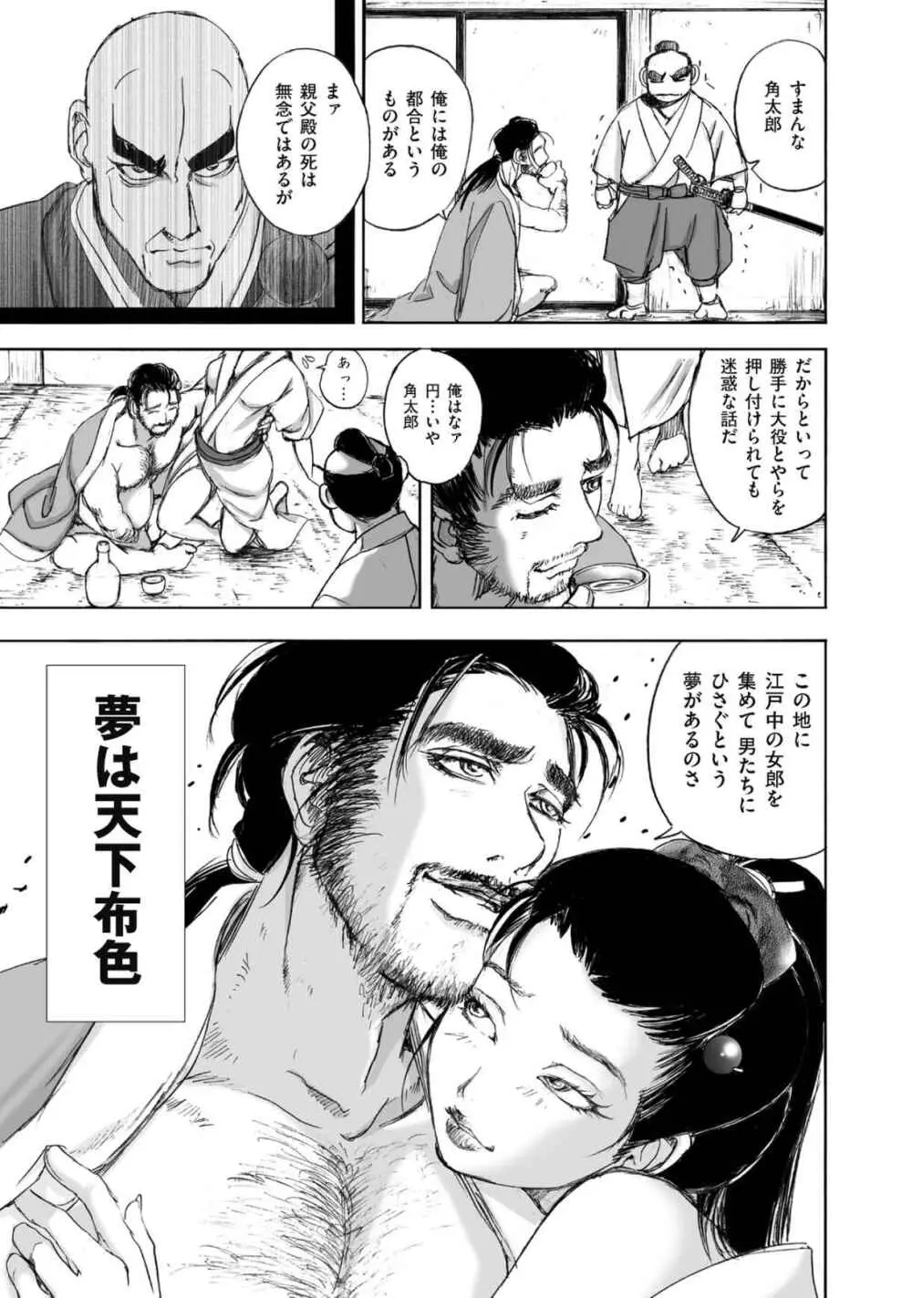 エイトドッグス～忍法八犬伝～ Page.75