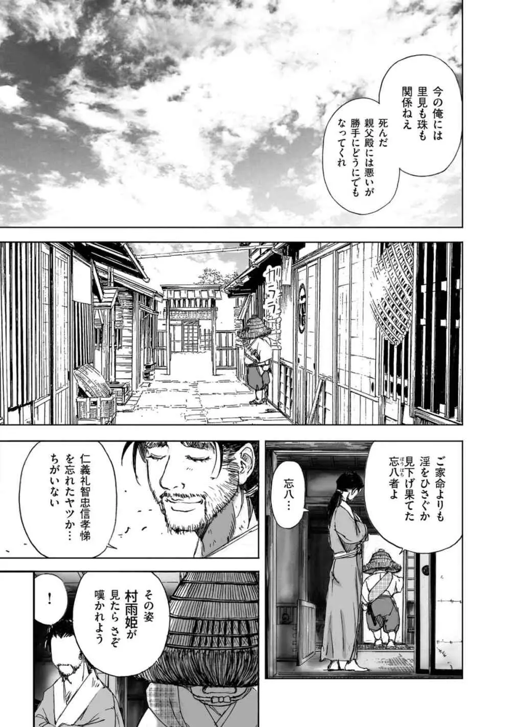 エイトドッグス～忍法八犬伝～ Page.77