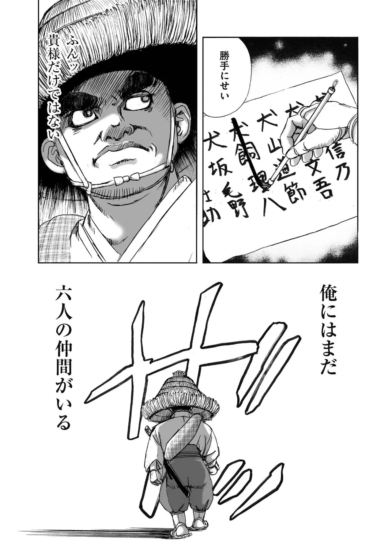 エイトドッグス～忍法八犬伝～ Page.78