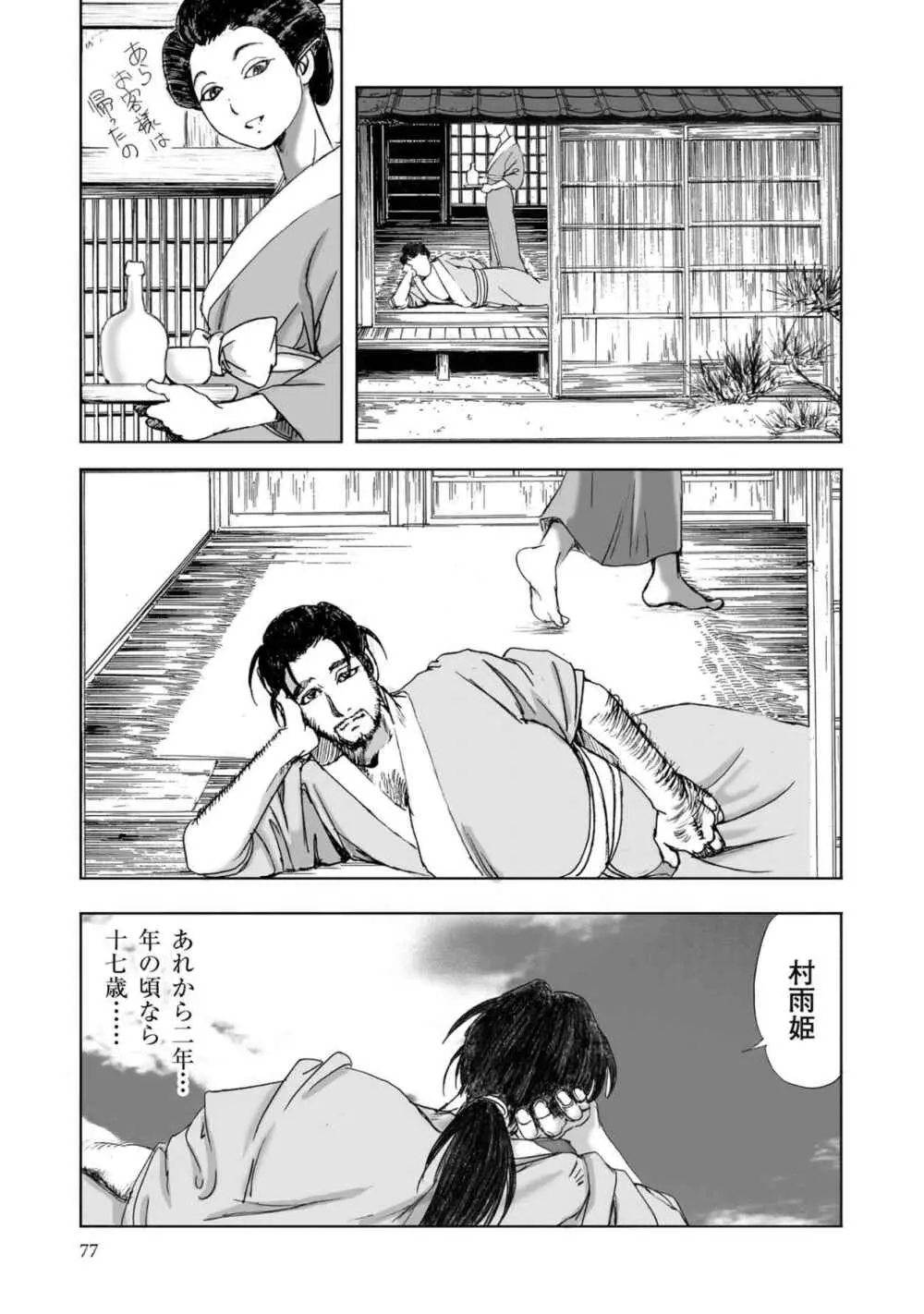 エイトドッグス～忍法八犬伝～ Page.79