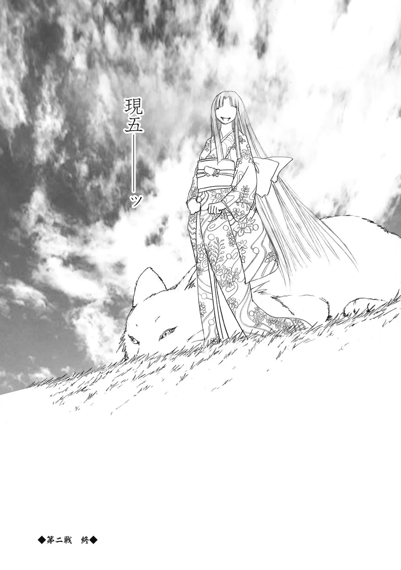 エイトドッグス～忍法八犬伝～ Page.80