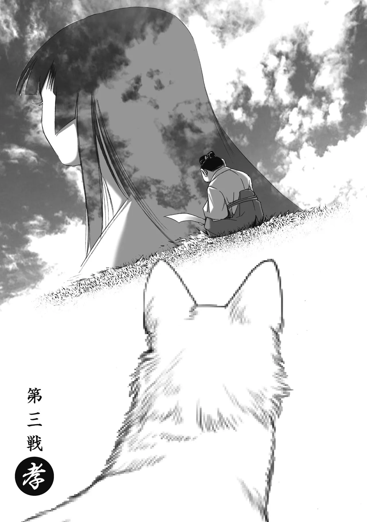 エイトドッグス～忍法八犬伝～ Page.81