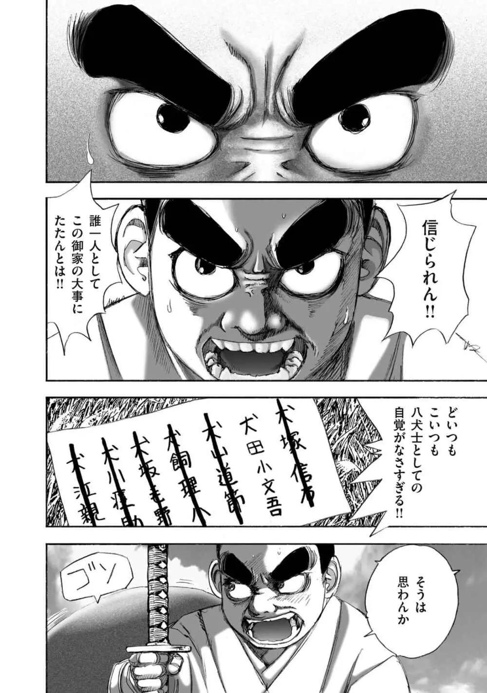 エイトドッグス～忍法八犬伝～ Page.82