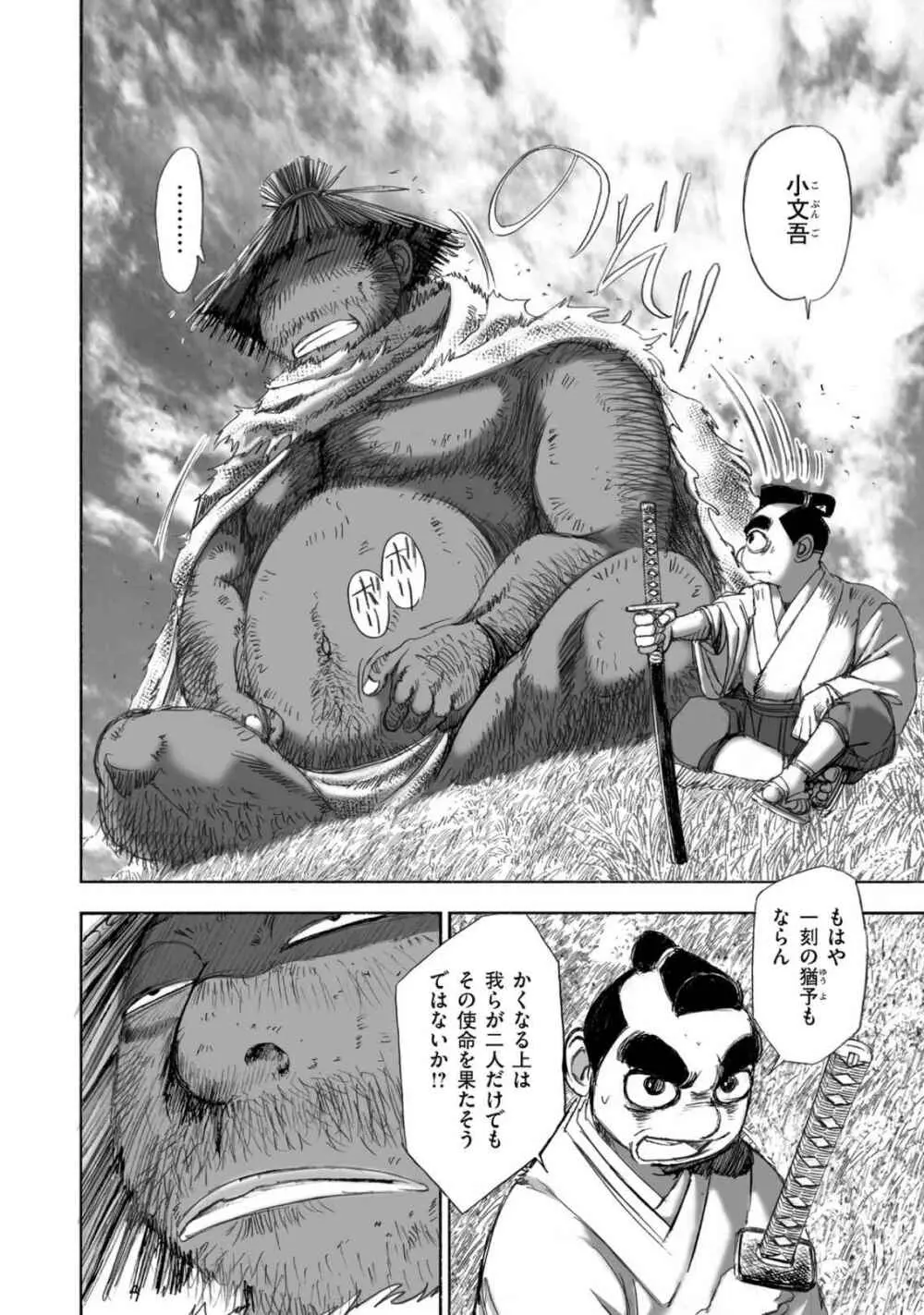 エイトドッグス～忍法八犬伝～ Page.83