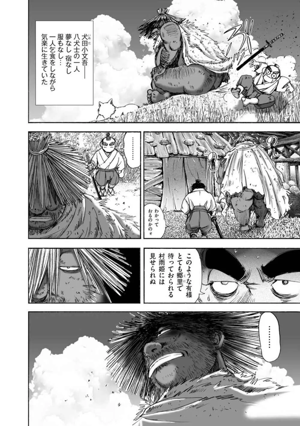 エイトドッグス～忍法八犬伝～ Page.84