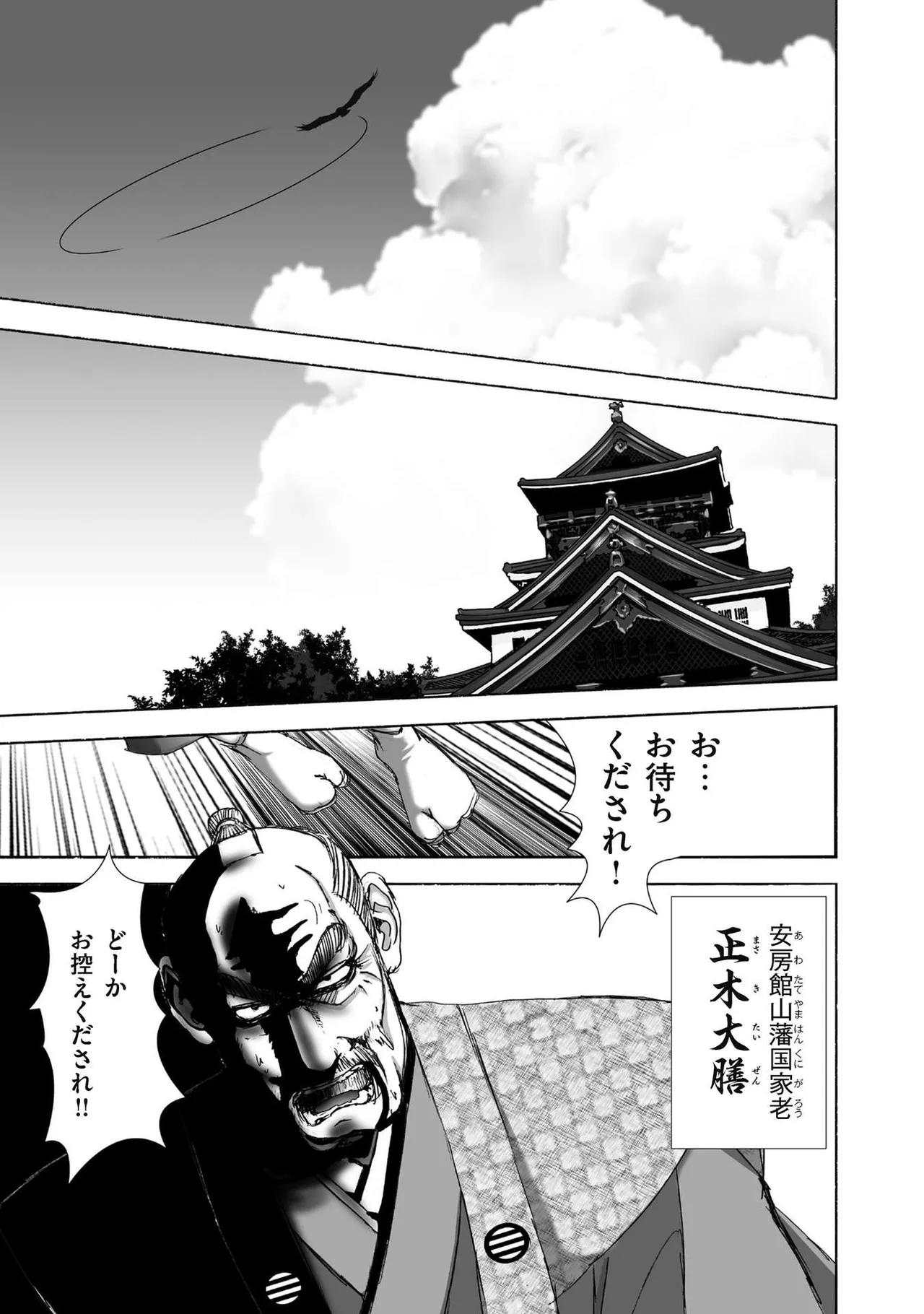 エイトドッグス～忍法八犬伝～ Page.85