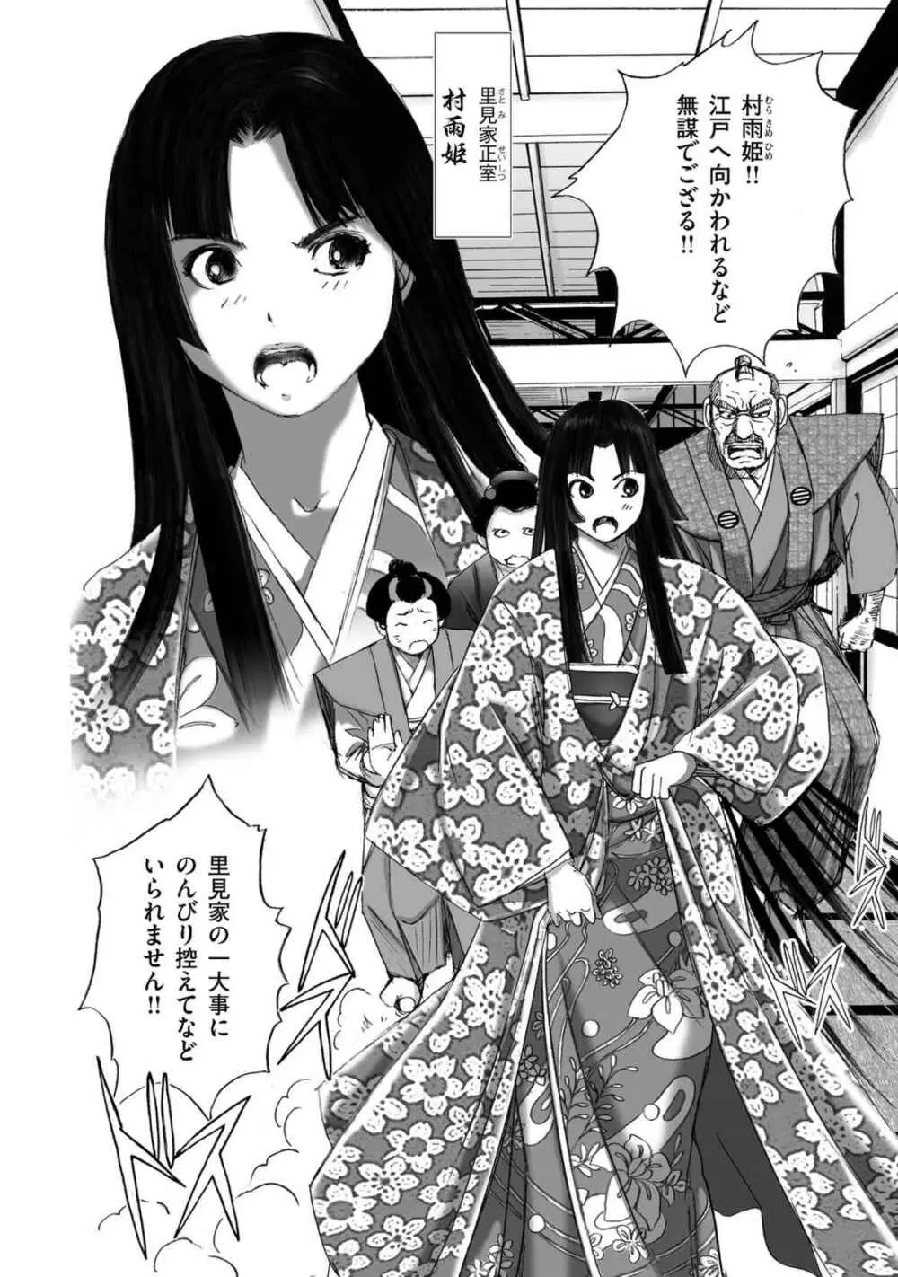 エイトドッグス～忍法八犬伝～ Page.86
