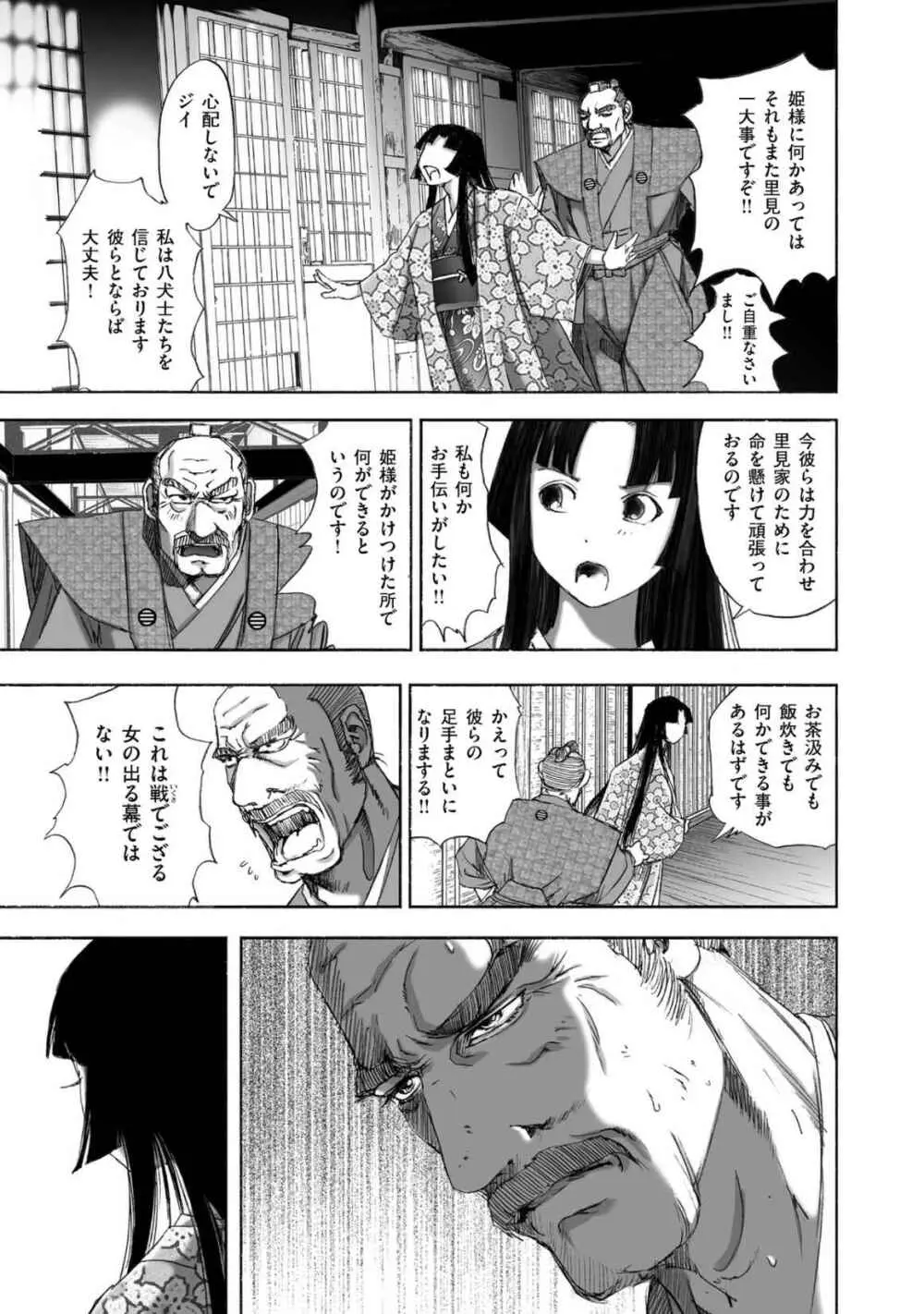 エイトドッグス～忍法八犬伝～ Page.87