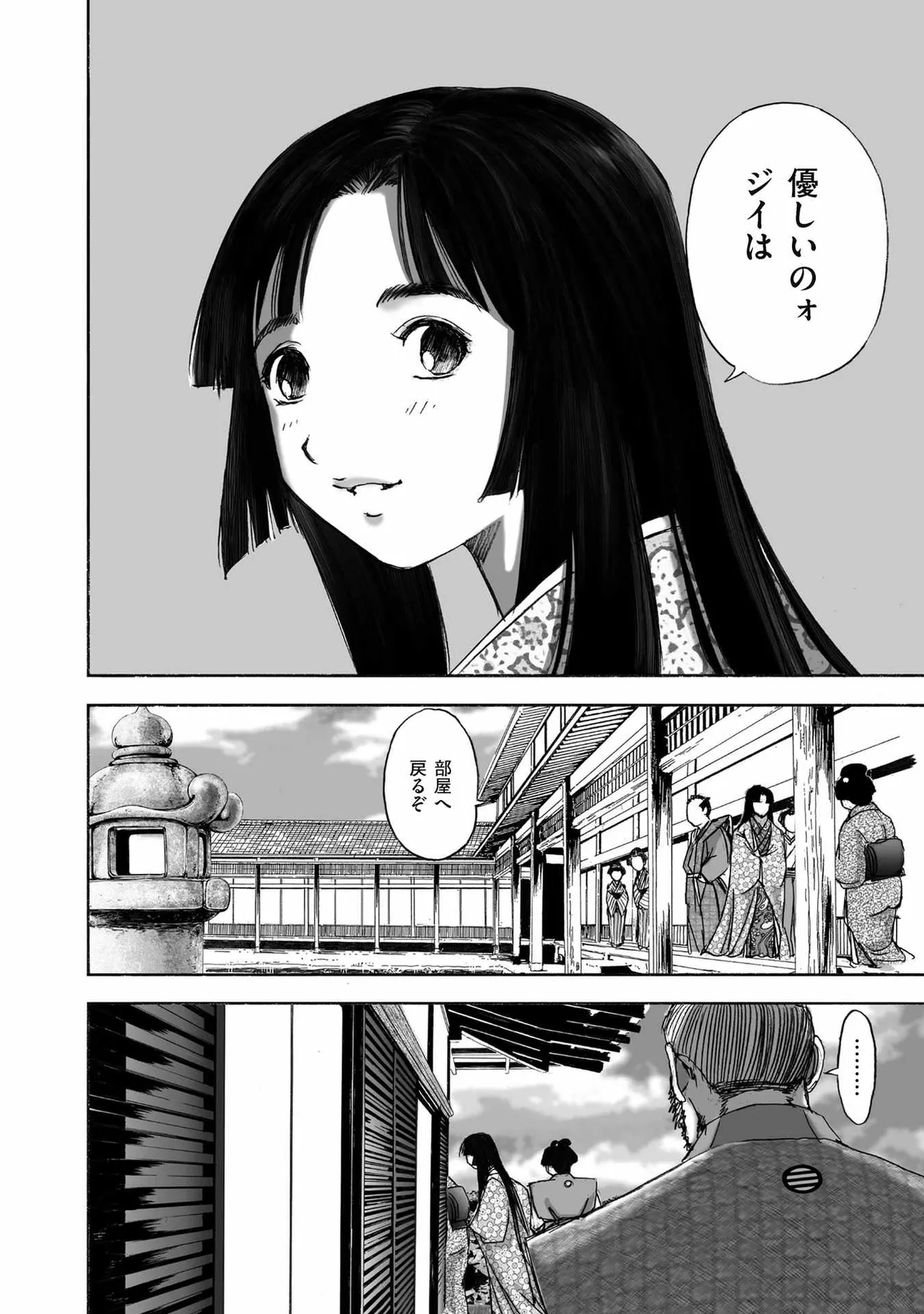 エイトドッグス～忍法八犬伝～ Page.88