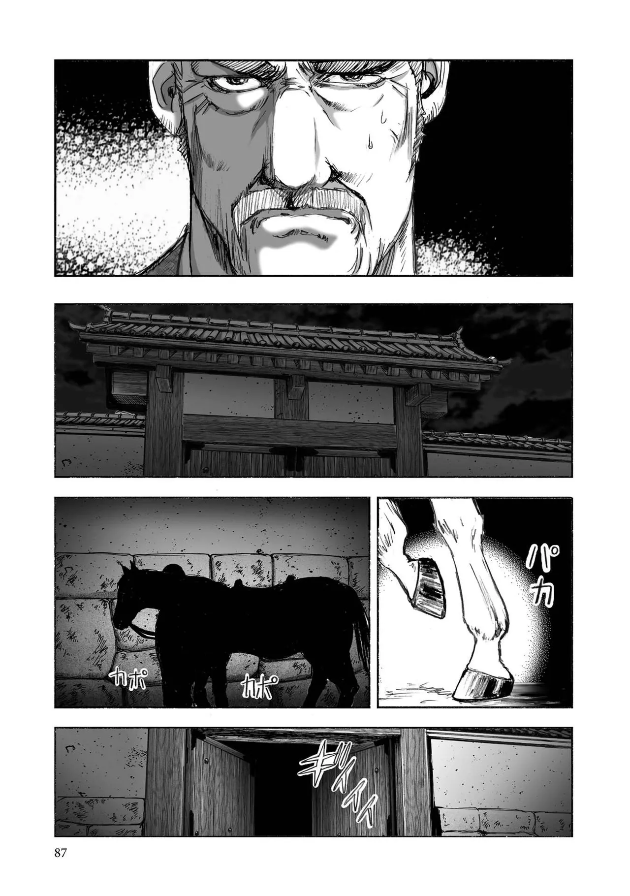 エイトドッグス～忍法八犬伝～ Page.89