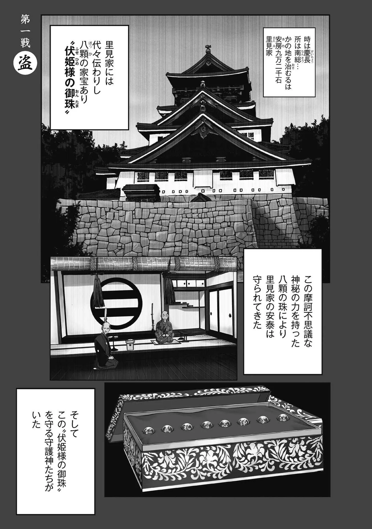 エイトドッグス～忍法八犬伝～ Page.9