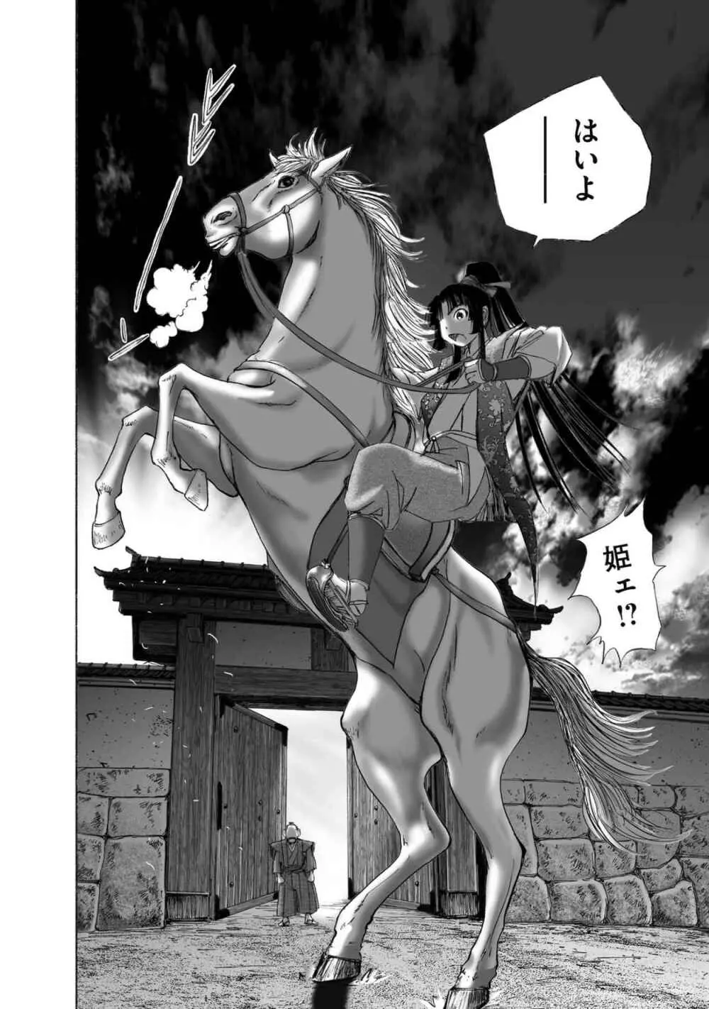 エイトドッグス～忍法八犬伝～ Page.90