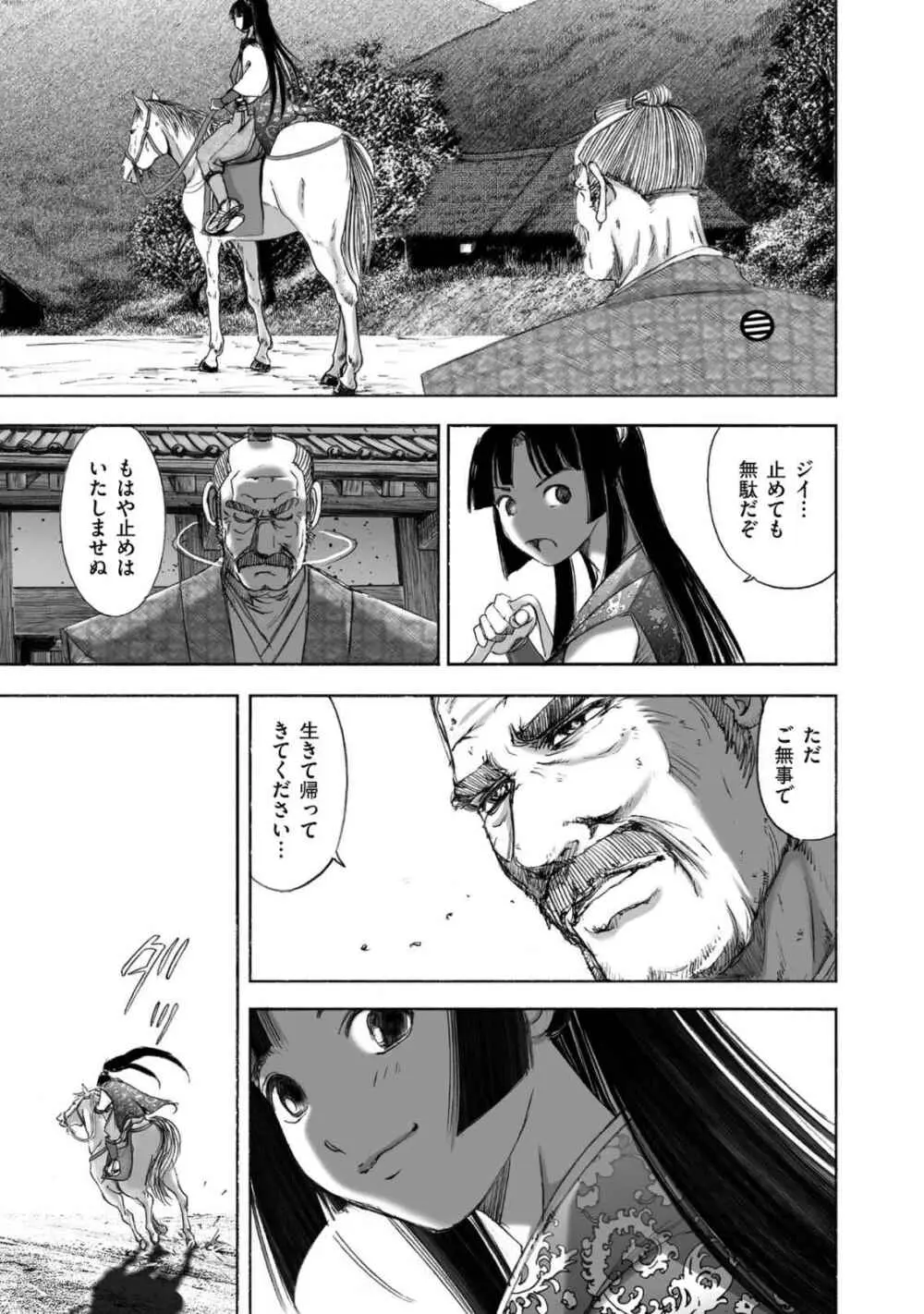 エイトドッグス～忍法八犬伝～ Page.91