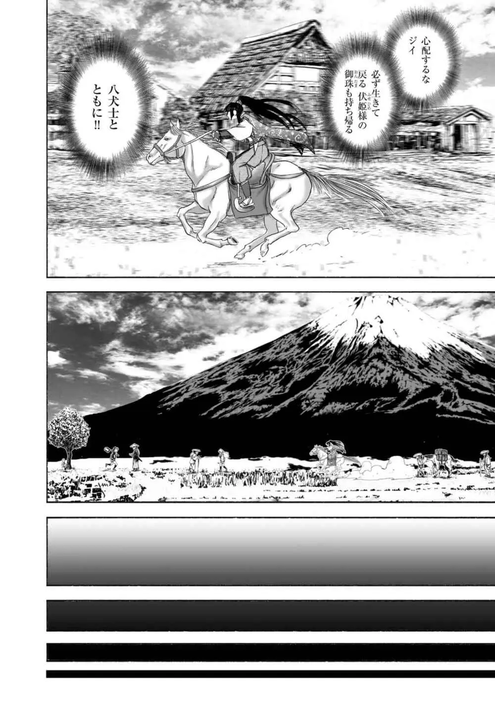 エイトドッグス～忍法八犬伝～ Page.92