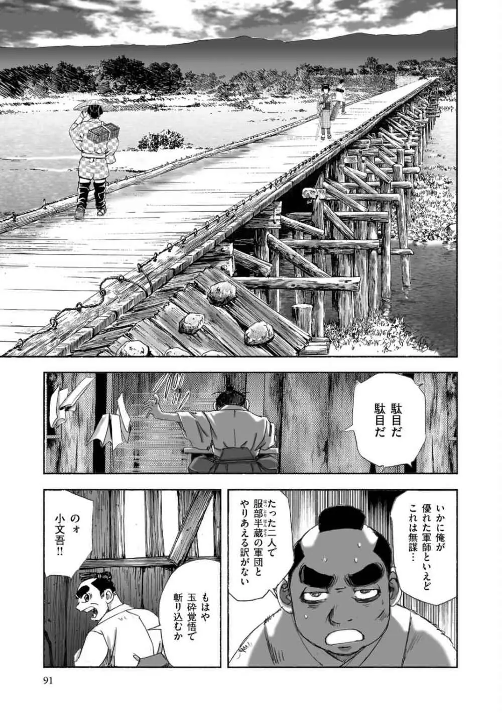 エイトドッグス～忍法八犬伝～ Page.93