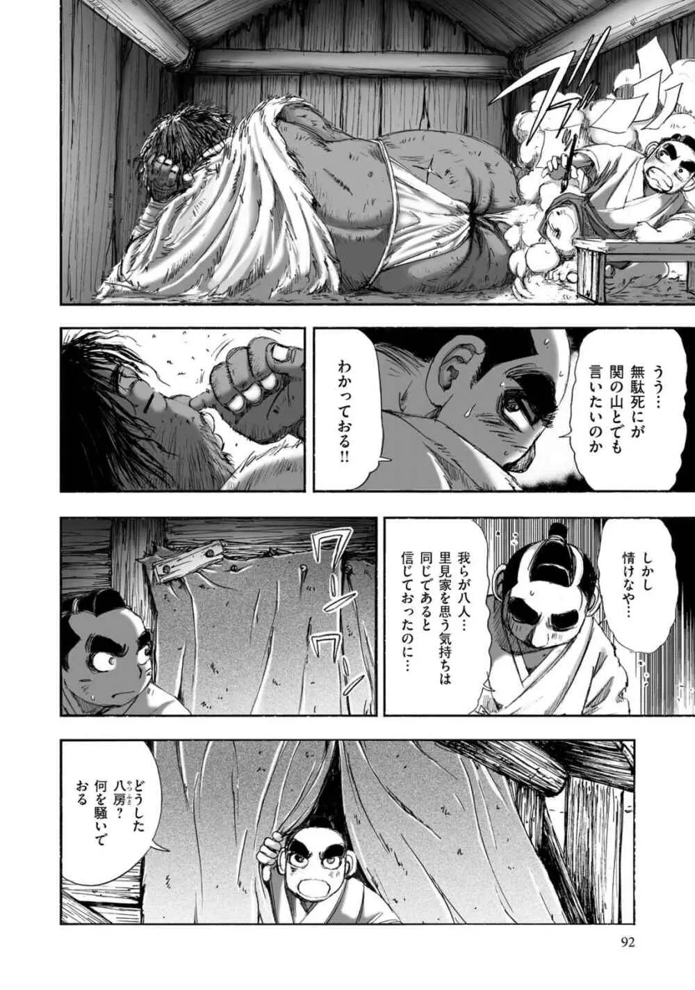 エイトドッグス～忍法八犬伝～ Page.94