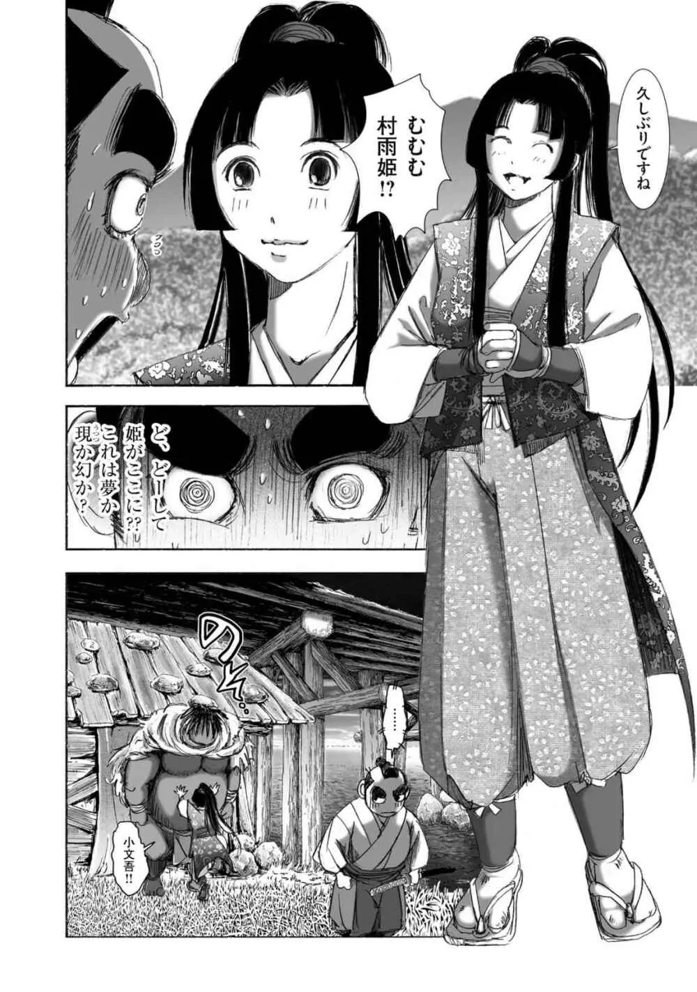 エイトドッグス～忍法八犬伝～ Page.96