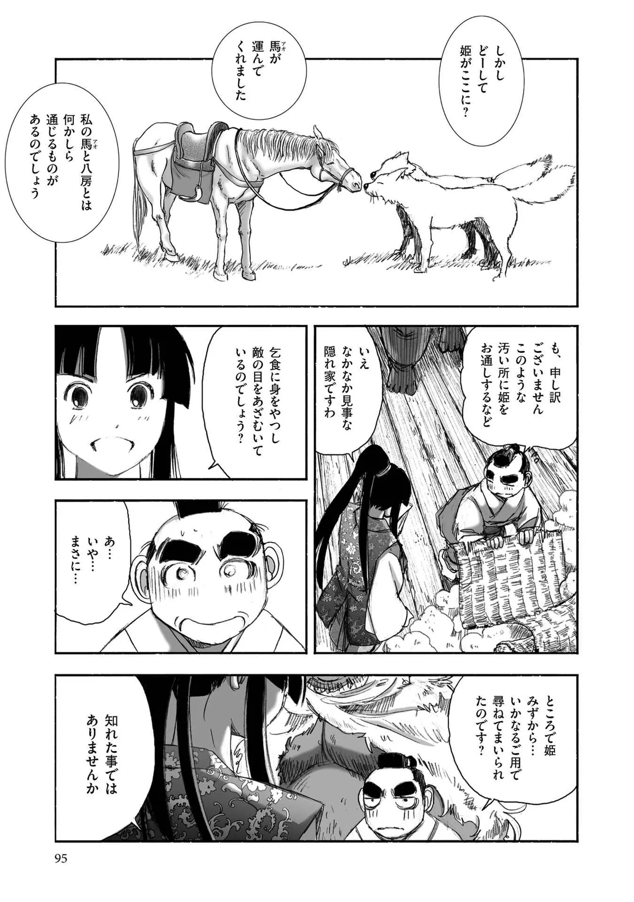 エイトドッグス～忍法八犬伝～ Page.97