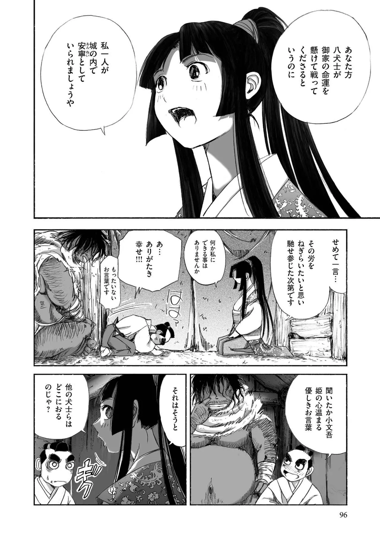 エイトドッグス～忍法八犬伝～ Page.98