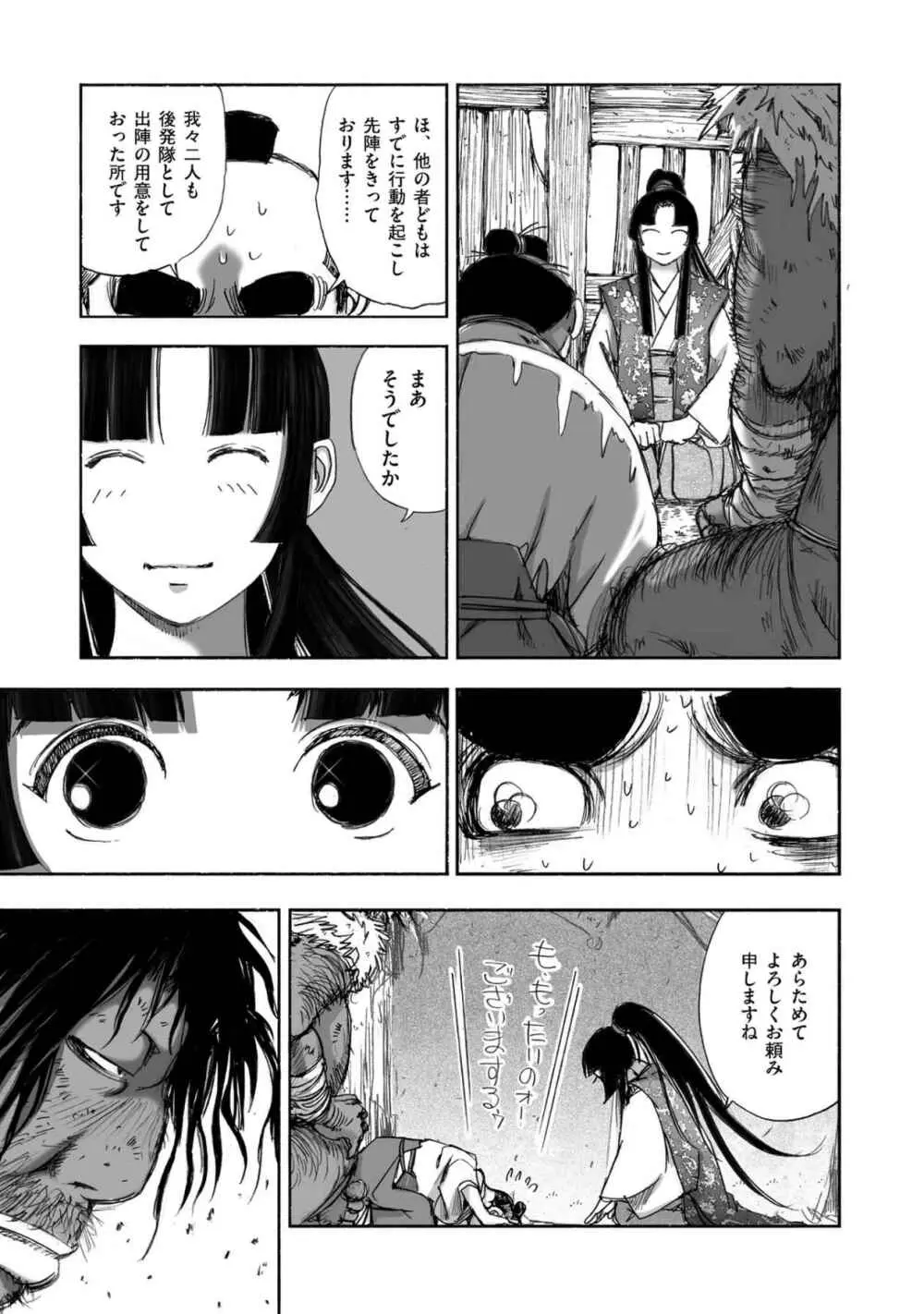 エイトドッグス～忍法八犬伝～ Page.99