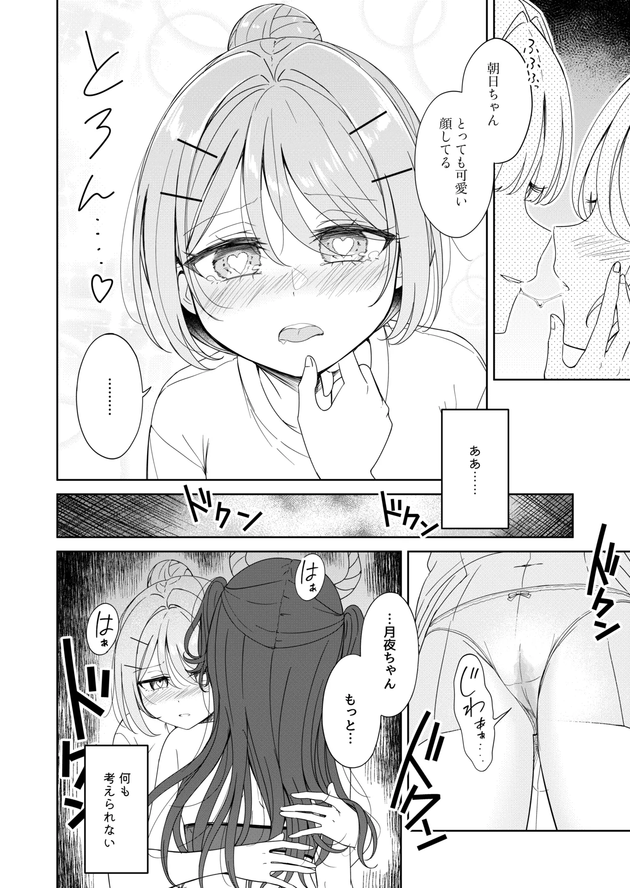 お昼休みが終わるまで 番外編 サキュバスムーンナイト Page.10