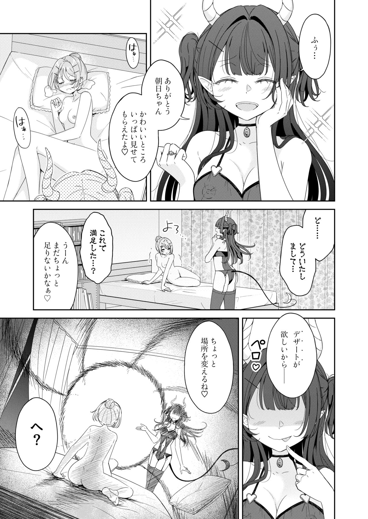 お昼休みが終わるまで 番外編 サキュバスムーンナイト Page.15