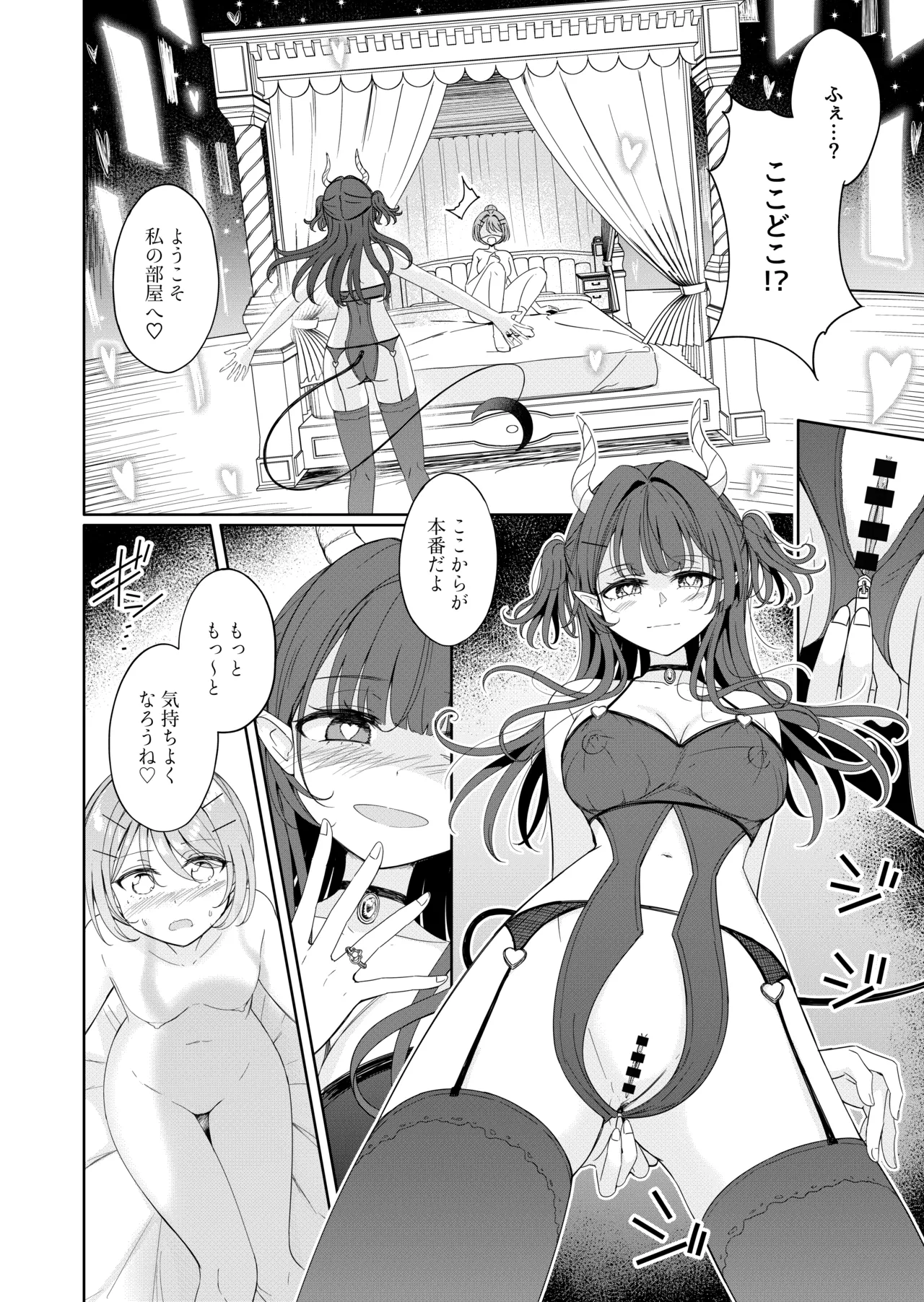 お昼休みが終わるまで 番外編 サキュバスムーンナイト Page.16
