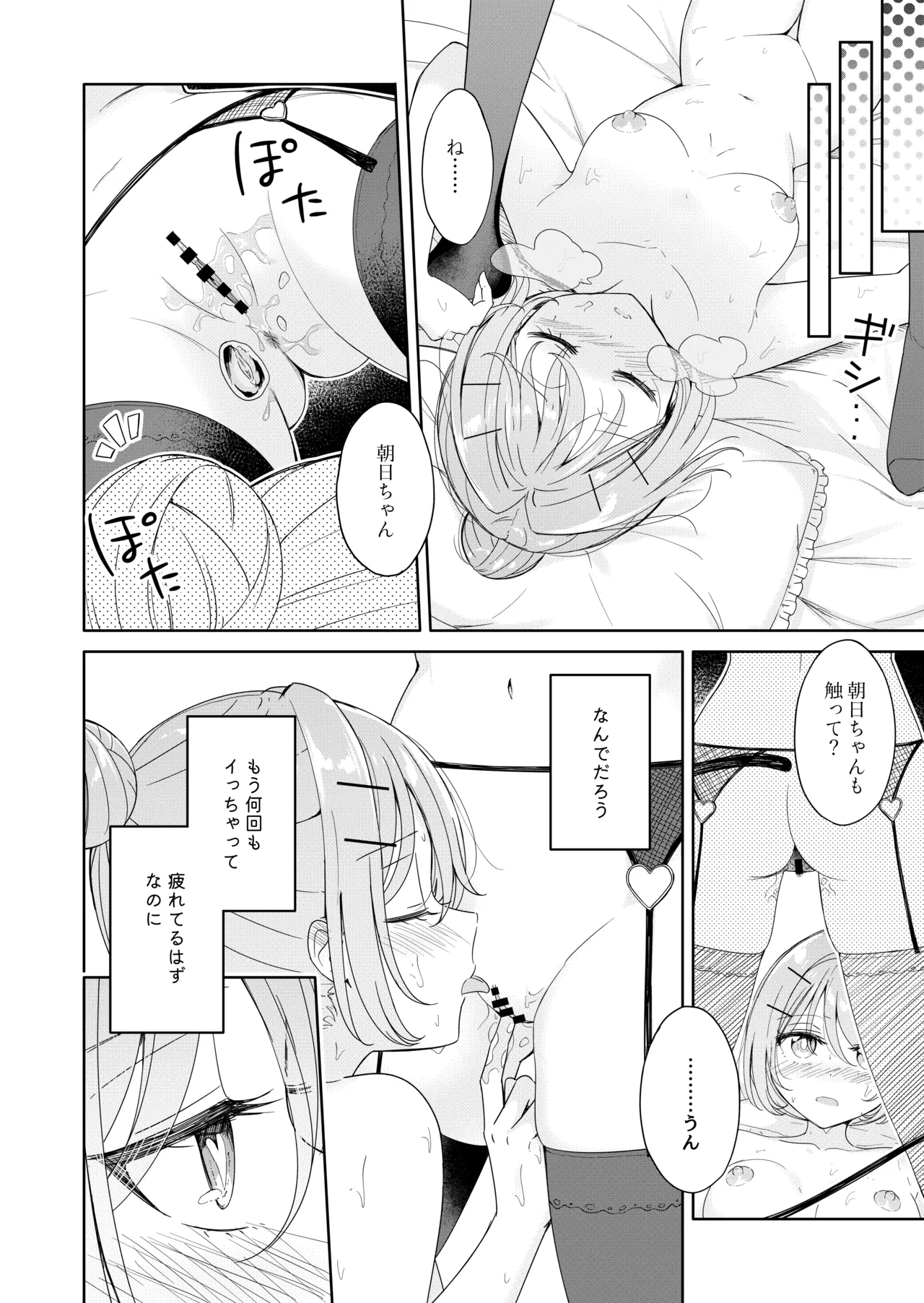 お昼休みが終わるまで 番外編 サキュバスムーンナイト Page.18