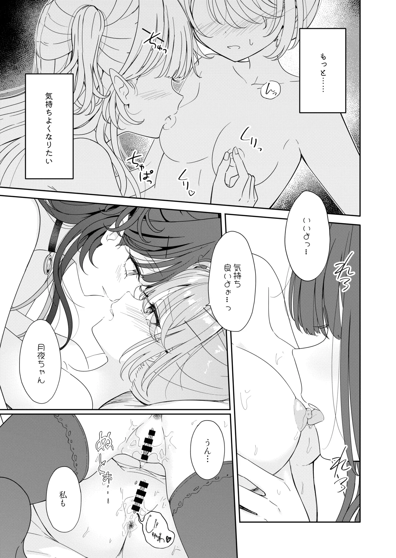 お昼休みが終わるまで 番外編 サキュバスムーンナイト Page.19