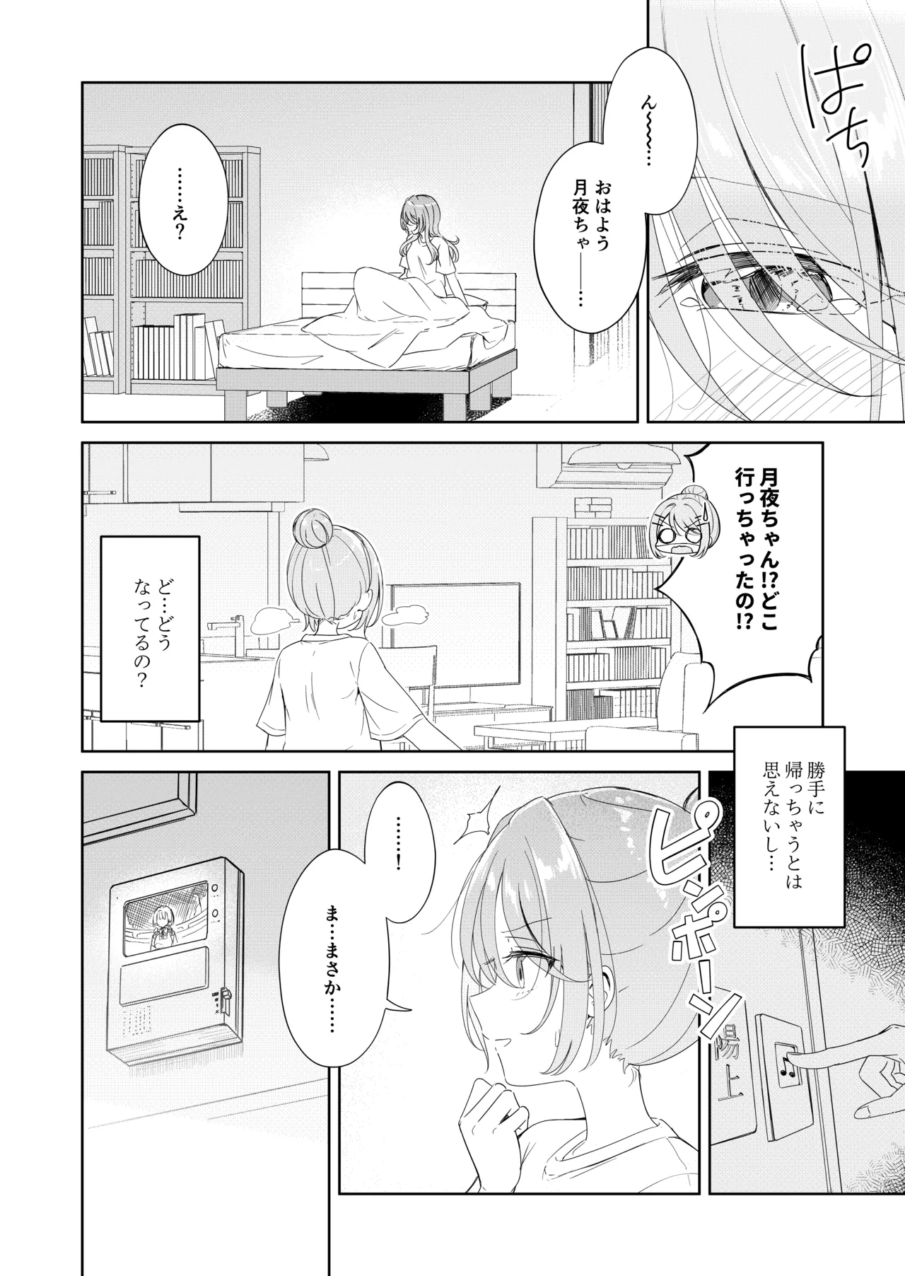 お昼休みが終わるまで 番外編 サキュバスムーンナイト Page.24