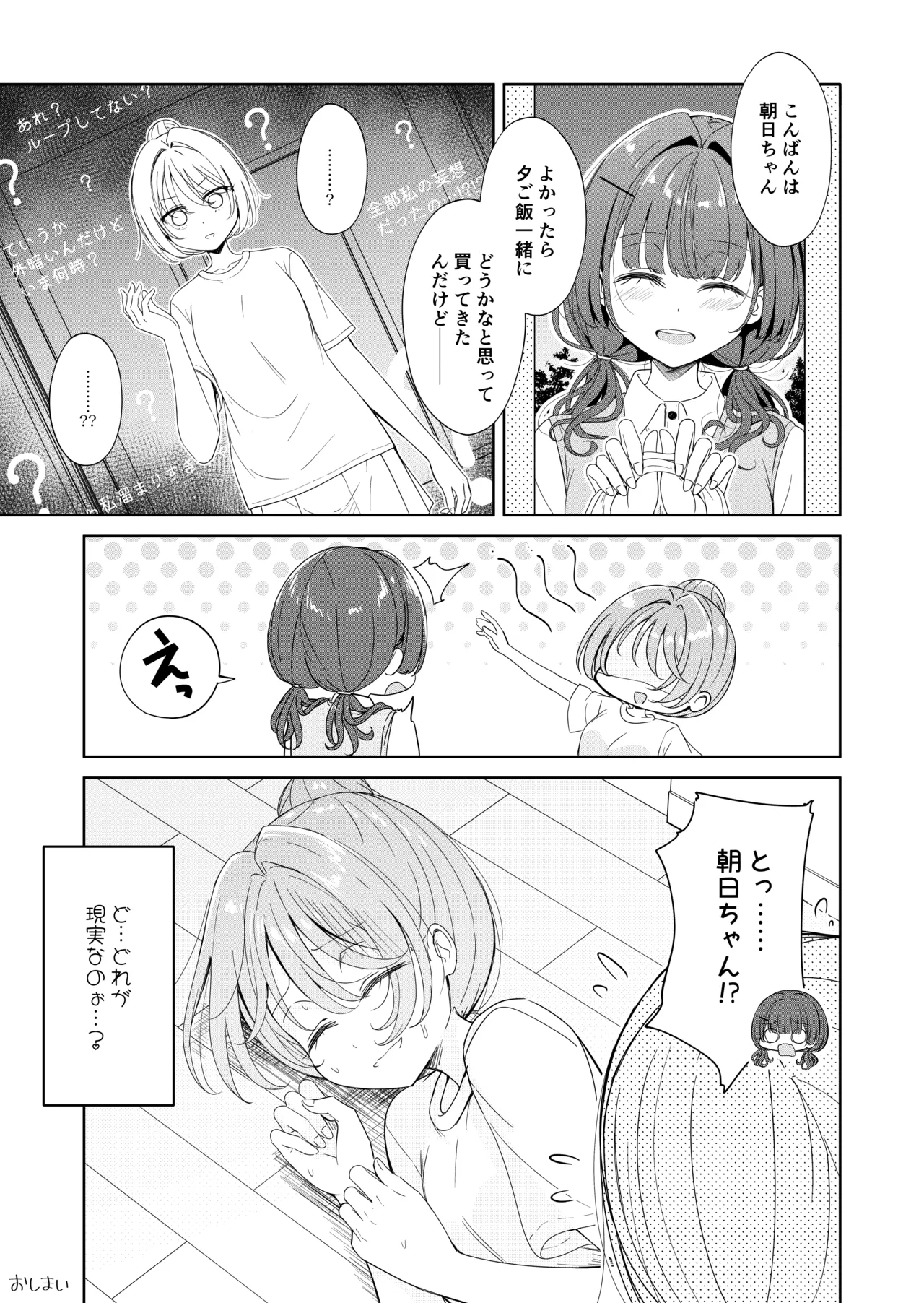 お昼休みが終わるまで 番外編 サキュバスムーンナイト Page.25