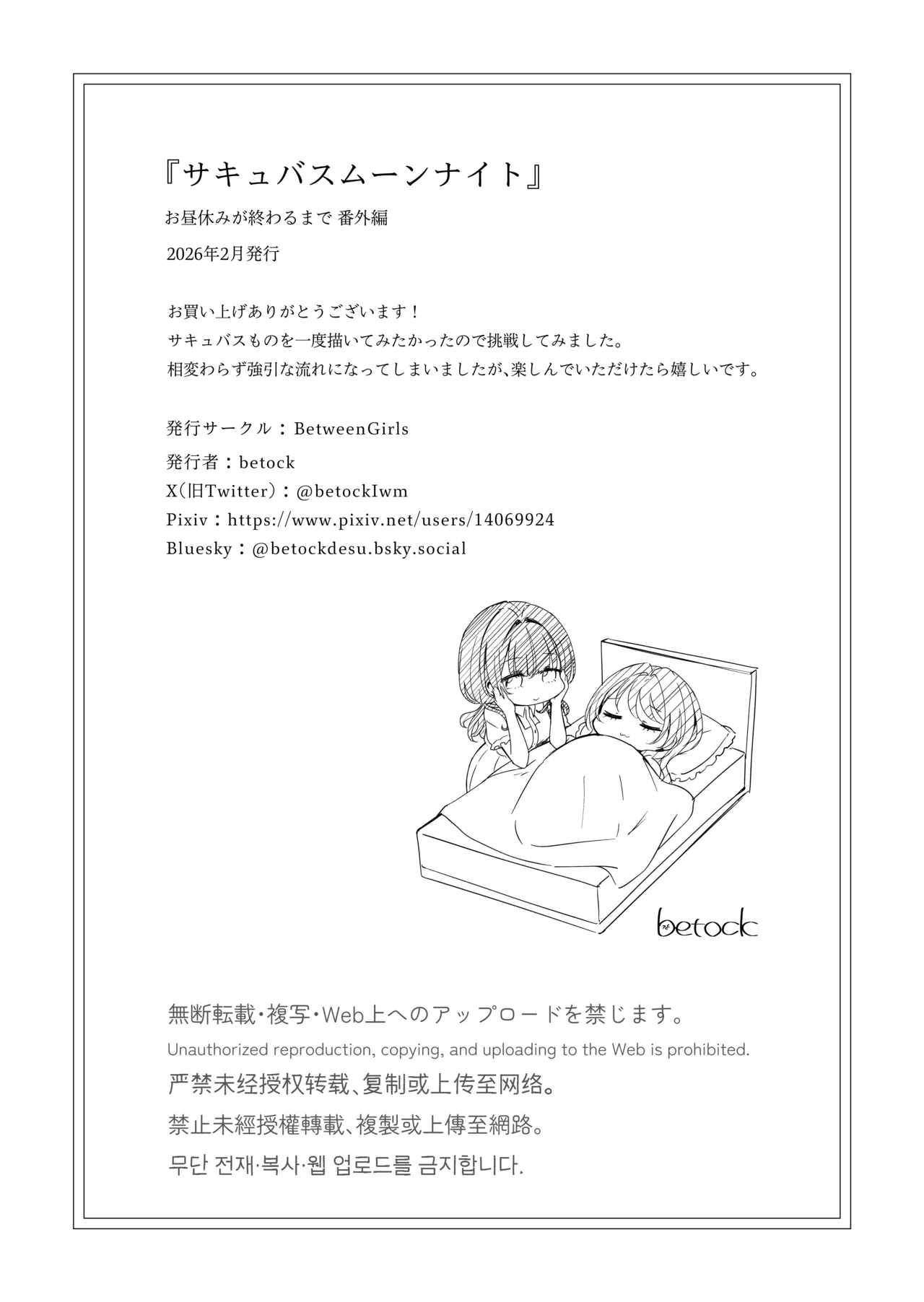 お昼休みが終わるまで 番外編 サキュバスムーンナイト Page.26