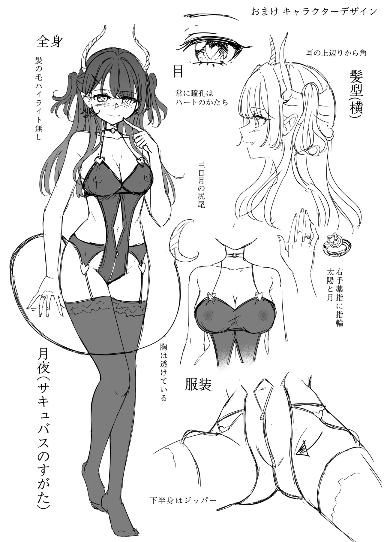お昼休みが終わるまで 番外編 サキュバスムーンナイト Page.27