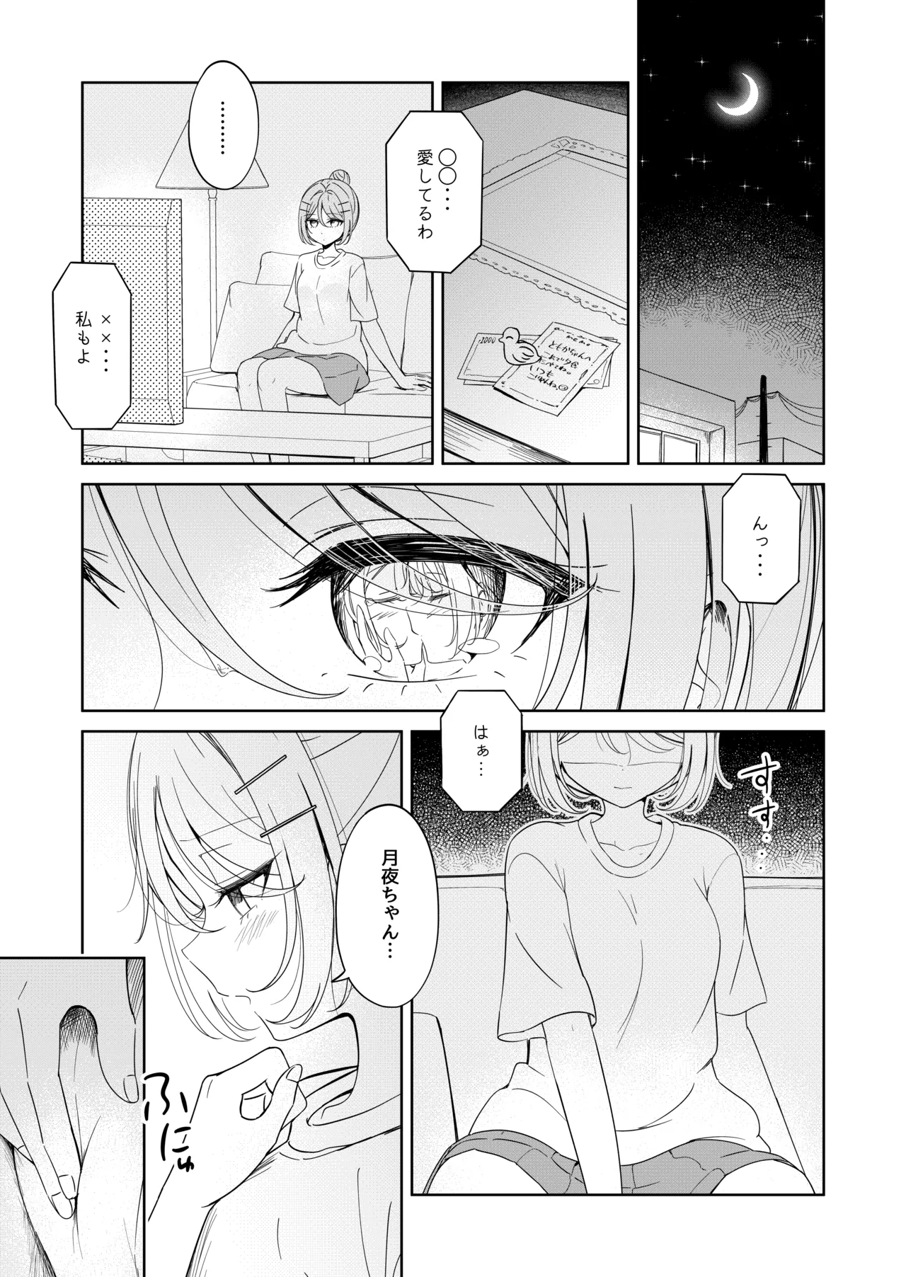 お昼休みが終わるまで 番外編 サキュバスムーンナイト Page.3
