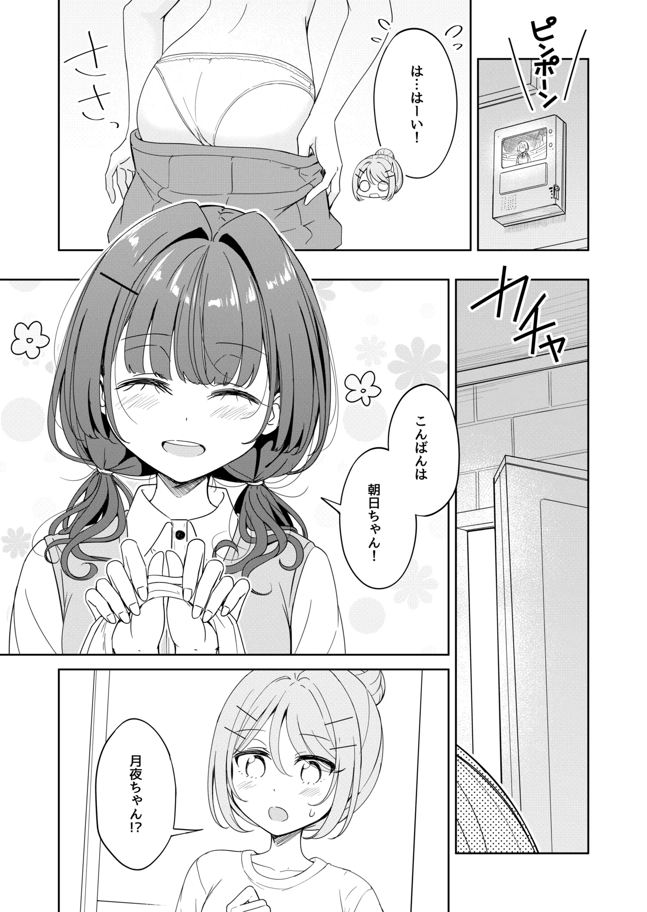 お昼休みが終わるまで 番外編 サキュバスムーンナイト Page.5