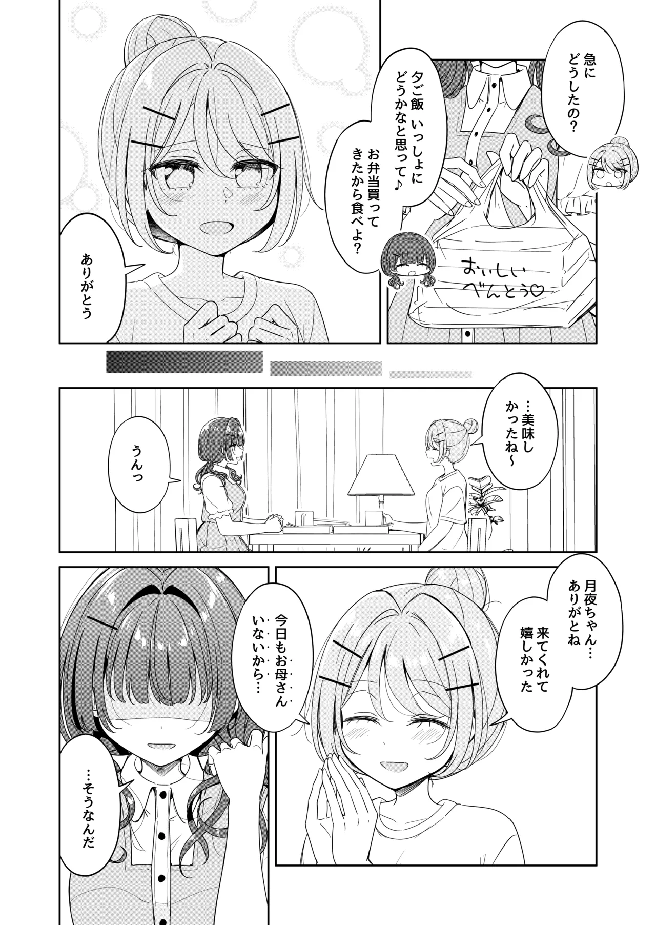 お昼休みが終わるまで 番外編 サキュバスムーンナイト Page.6