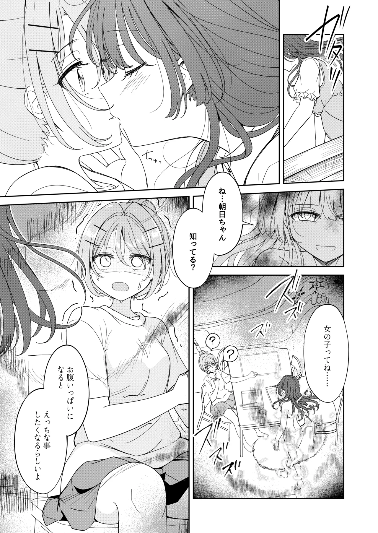 お昼休みが終わるまで 番外編 サキュバスムーンナイト Page.7