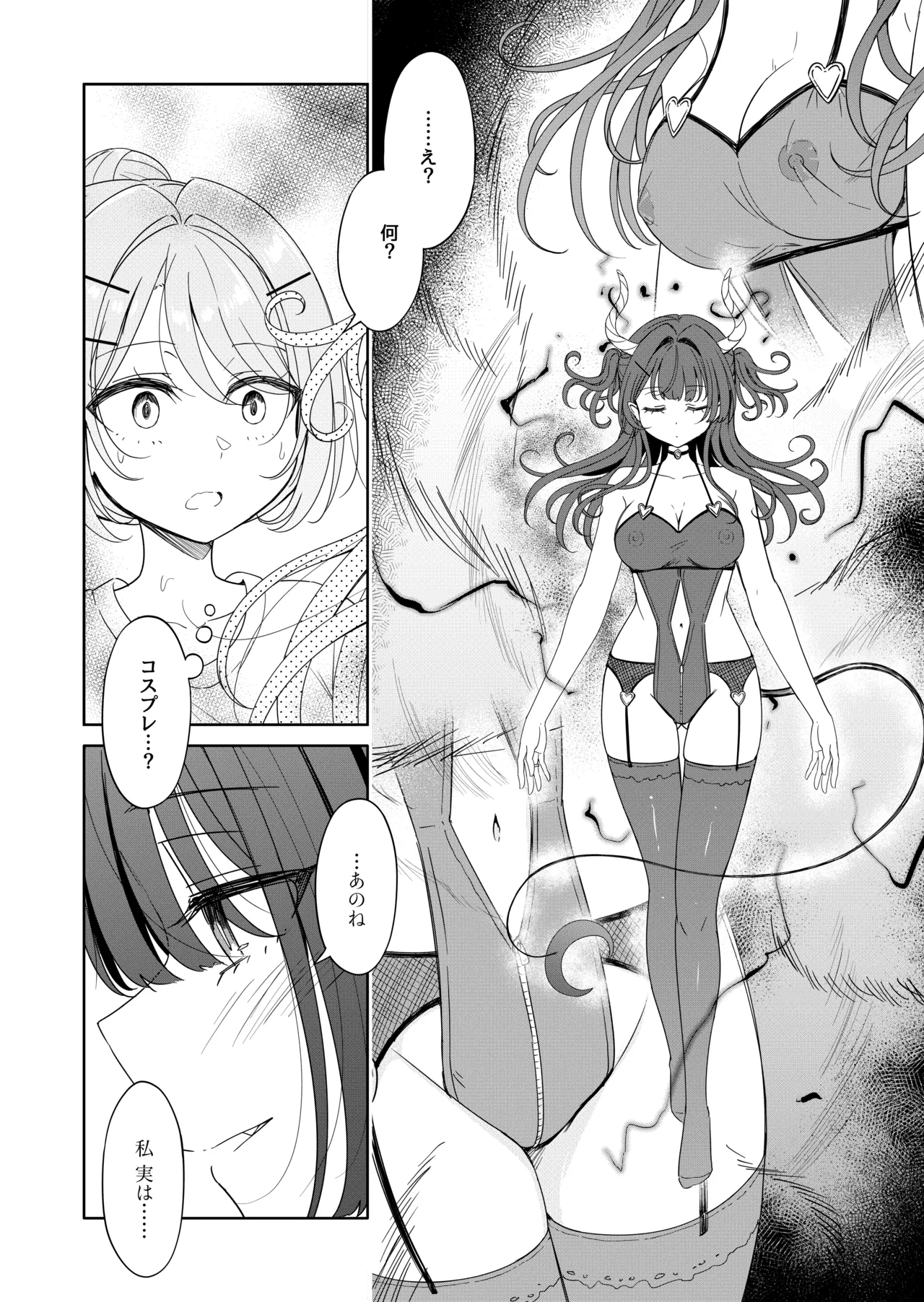 お昼休みが終わるまで 番外編 サキュバスムーンナイト Page.8