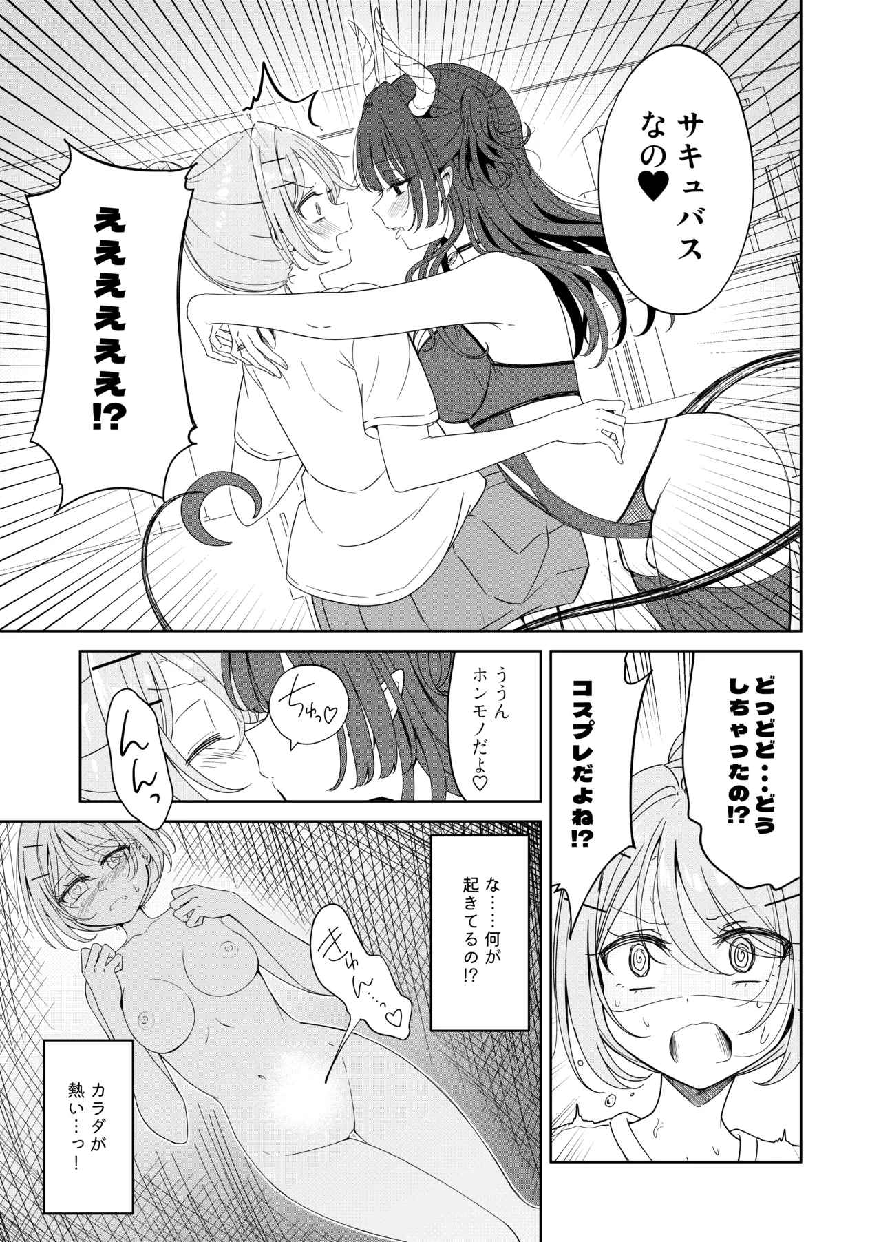 お昼休みが終わるまで 番外編 サキュバスムーンナイト Page.9