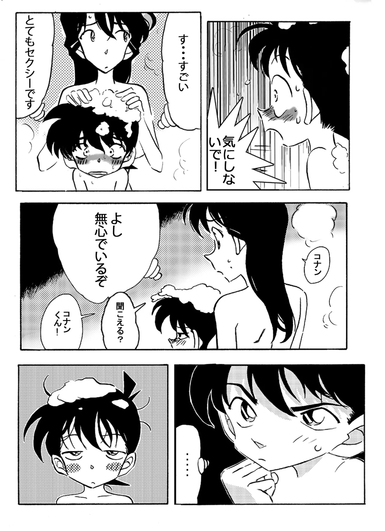 名探偵ゴナン File.1 Secret Bath Page.10