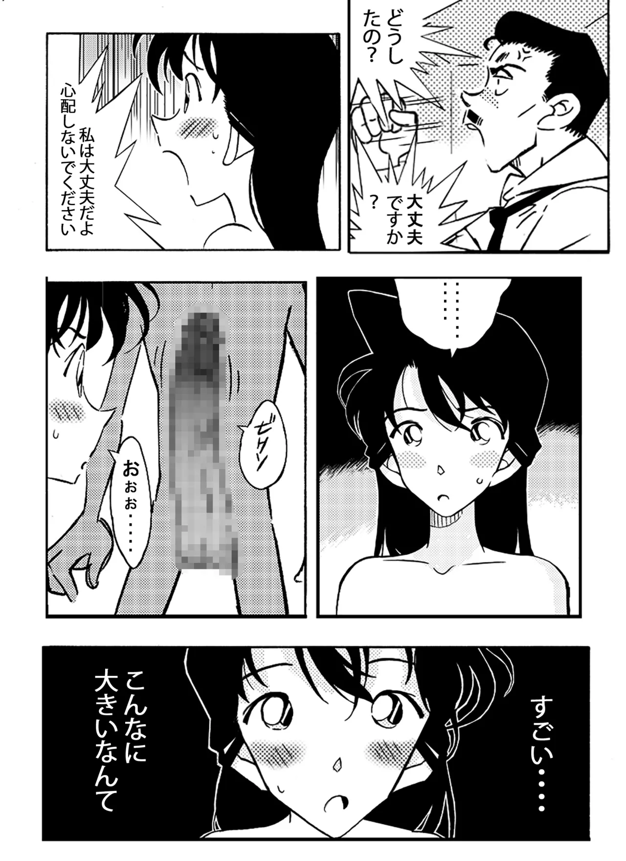 名探偵ゴナン File.1 Secret Bath Page.12