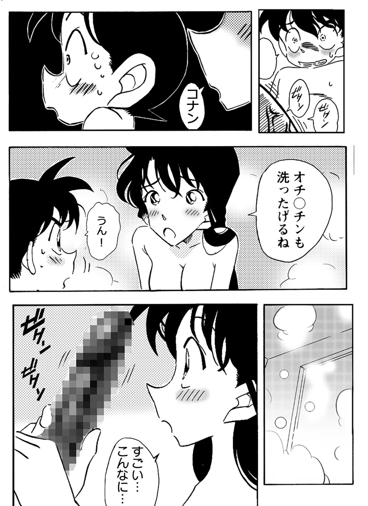 名探偵ゴナン File.1 Secret Bath Page.13