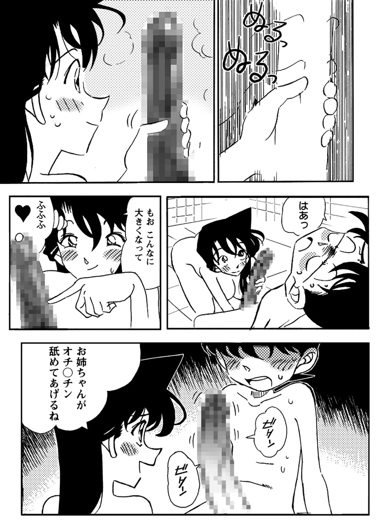 名探偵ゴナン File.1 Secret Bath Page.14
