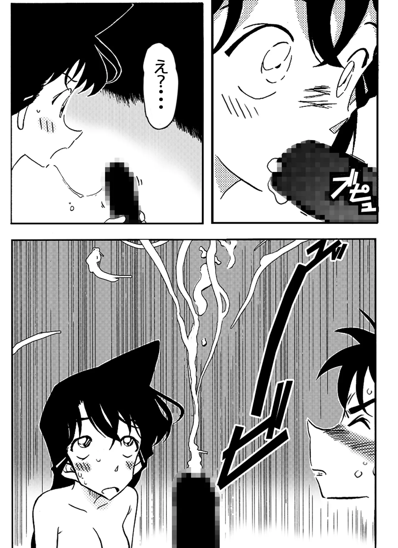 名探偵ゴナン File.1 Secret Bath Page.16
