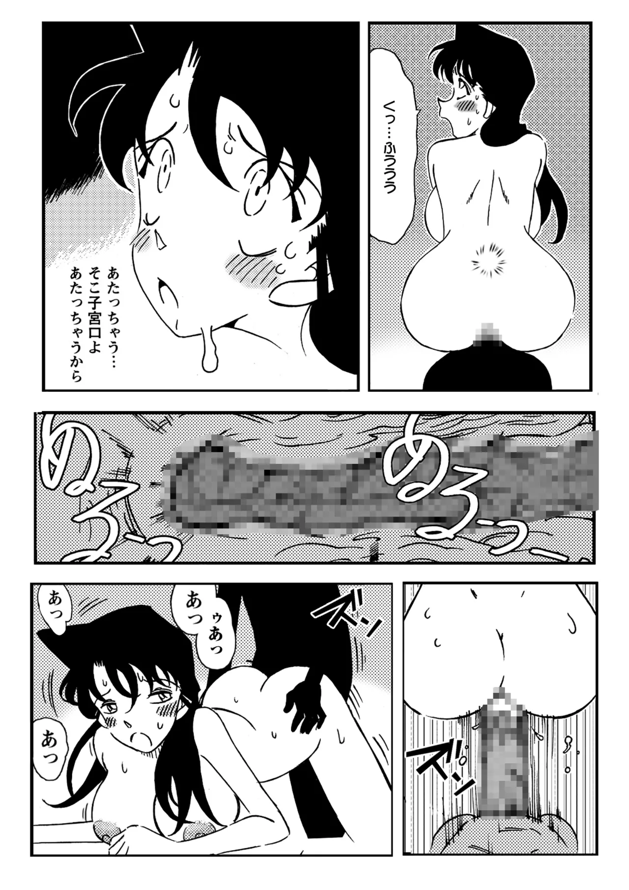 名探偵ゴナン File.1 Secret Bath Page.20