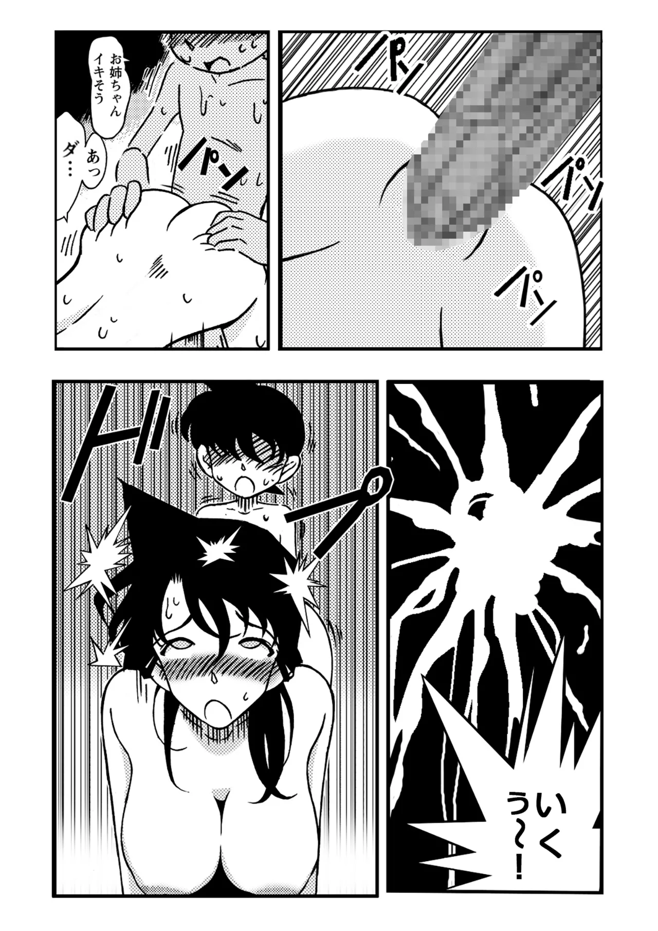 名探偵ゴナン File.1 Secret Bath Page.22
