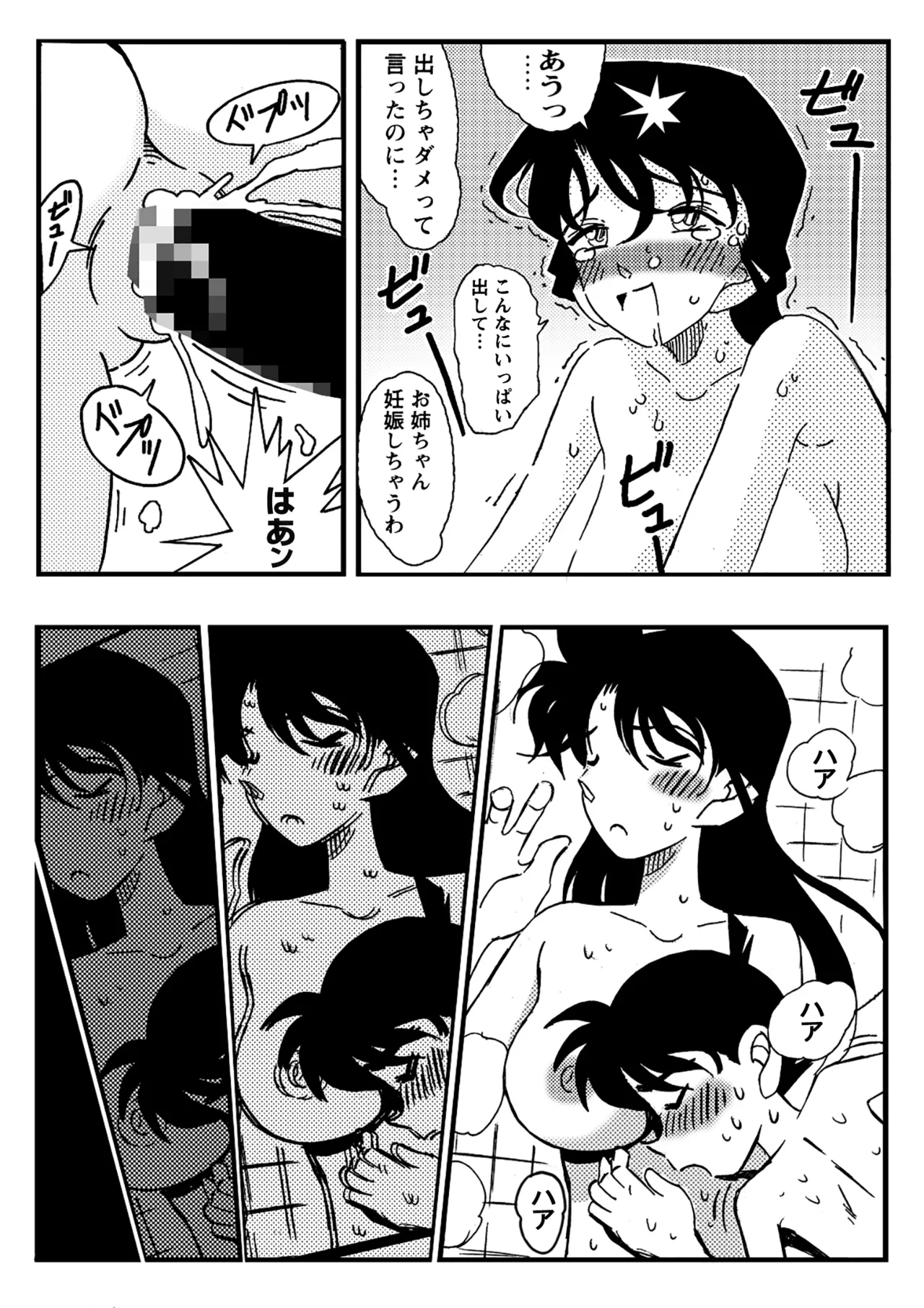名探偵ゴナン File.1 Secret Bath Page.23
